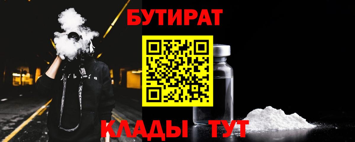 БУТИРАТ BDO 33% Можайск