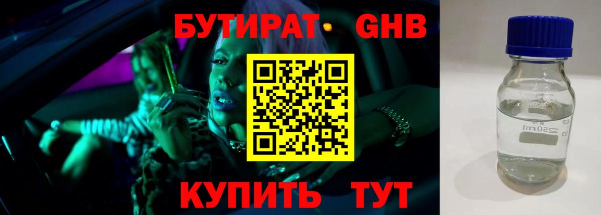БУТИРАТ  Вход с VPN  Можайск  БУТИРАТ BDO 33% 