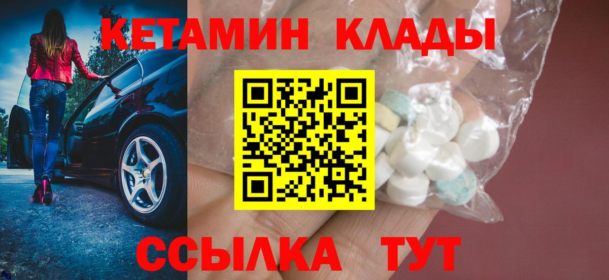 КЕТАМИН ketamine Можайск