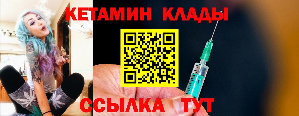 КЕТАМИН VHQ  Вход с VPN  Можайск 