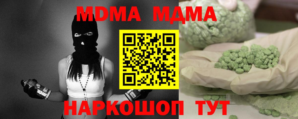 МДМА Molly Можайск