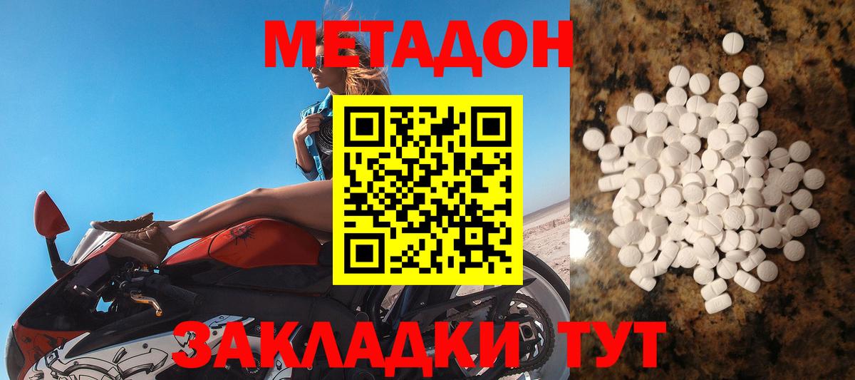 МЕТАДОН methadone  Вход с VPN  Метадон кристалл  Можайск 
