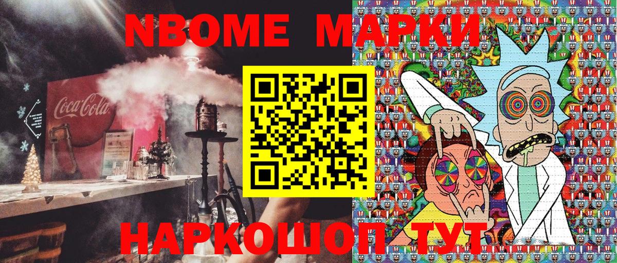 Марки N-bome 1,8мг Можайск